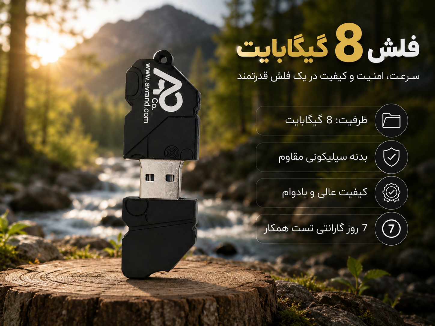 فلش ۸گیگ بدنه سیلیکونی ۷روز تست